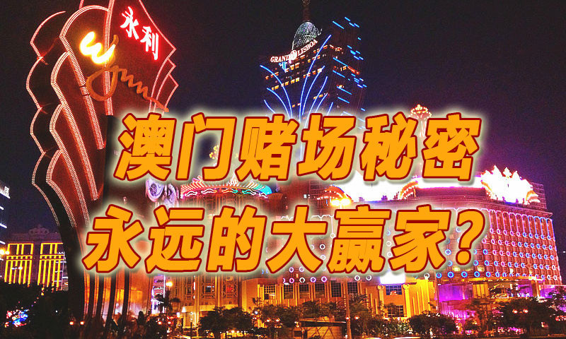 1690973063-651266-1690867580-337650-macau-casino-secrets.jpg